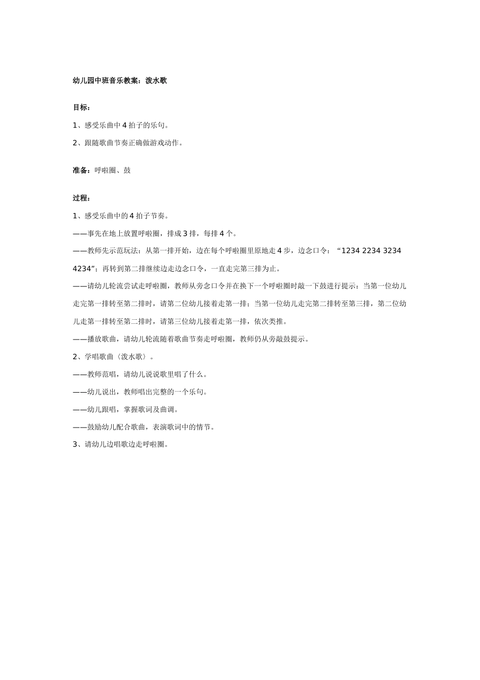 中班音乐教案：幼儿园中班音乐教案：律动小小帆船.doc_第2页