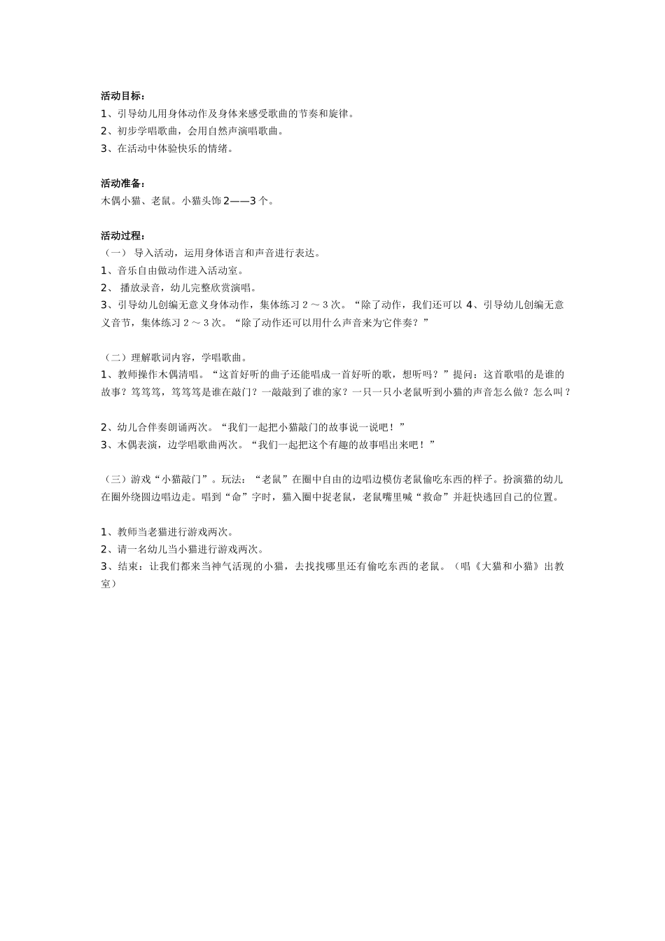 中班音乐教案：幼儿园中班音乐优质课：打击乐《郊游》.doc_第3页