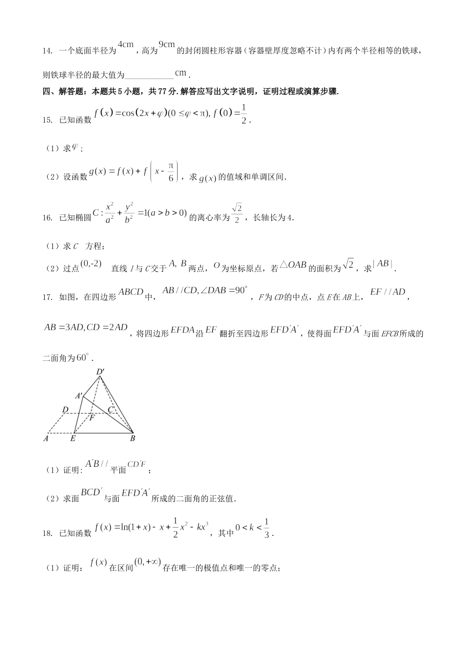 2025年云南高考数学试题及答案.doc_第3页