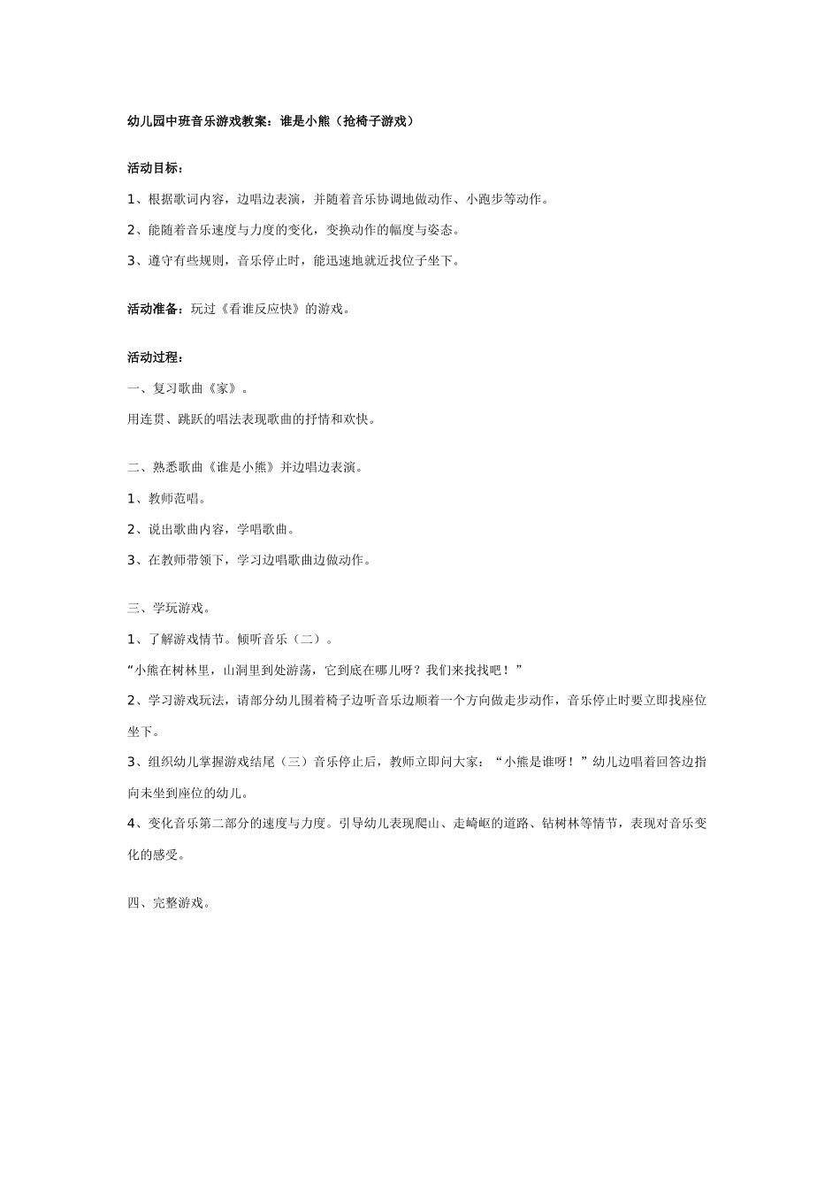 中班音乐教案：幼儿园中班音乐游戏教案：谁是小熊.doc_第1页