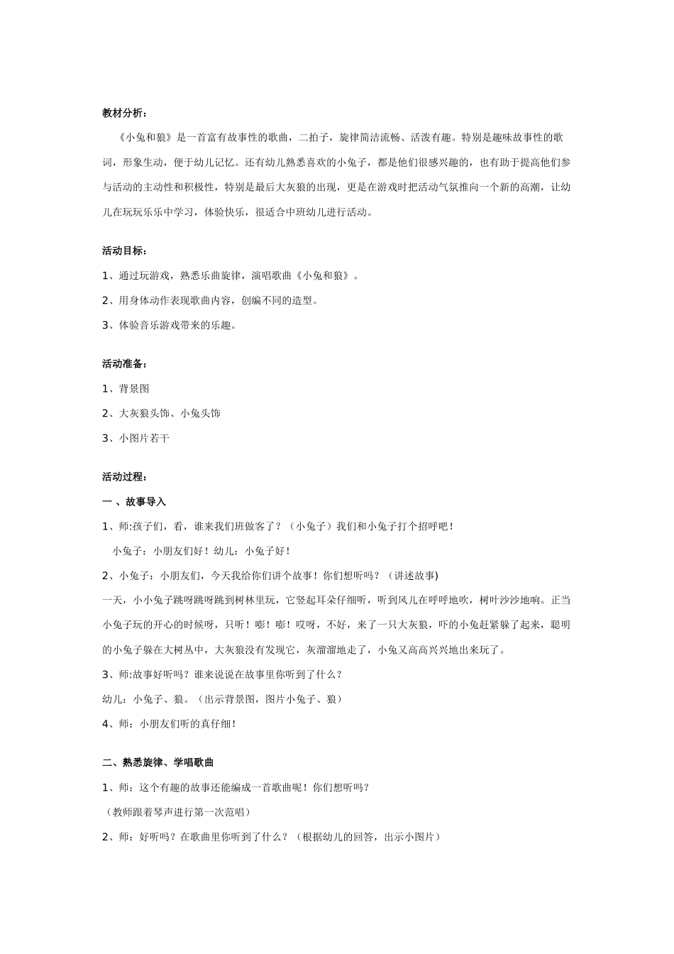 中班音乐教案：幼儿园中班音乐游戏教案：谁是小熊.doc_第2页