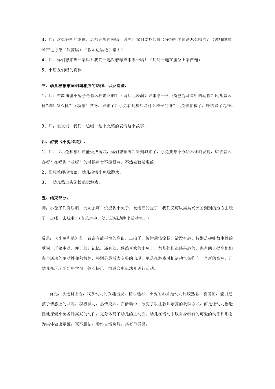 中班音乐教案：幼儿园中班音乐游戏教案：谁是小熊.doc_第3页