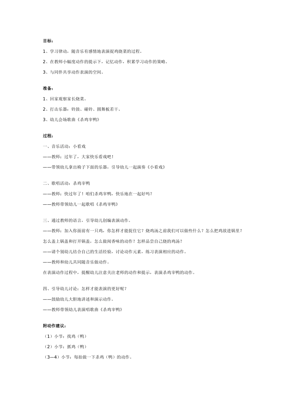 中班音乐教案：幼儿园中班韵律活动：杀鸡宰鸭.doc_第1页