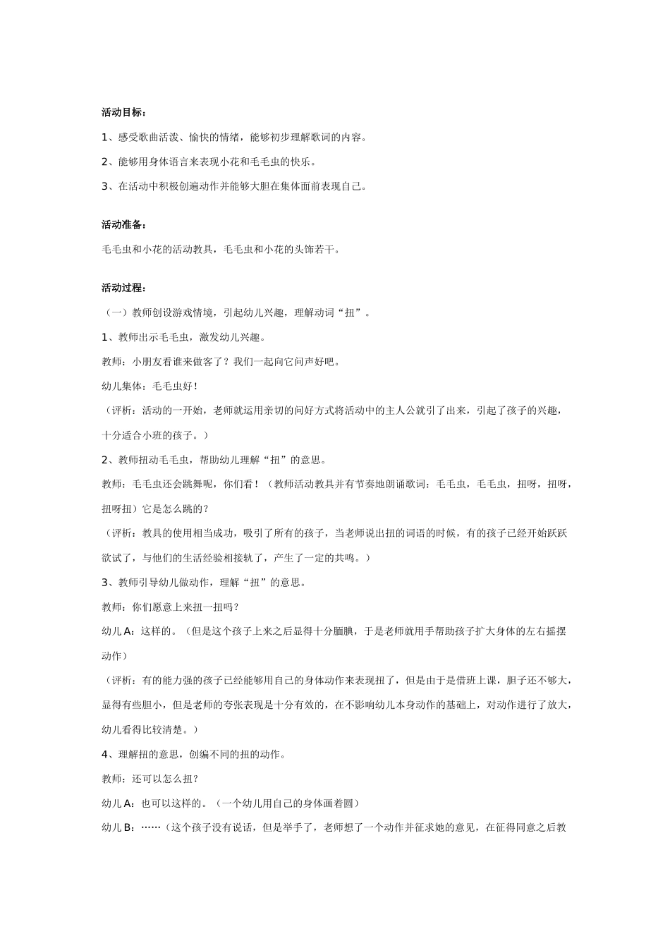 中班音乐教案：幼儿园中班韵律活动：杀鸡宰鸭.doc_第3页