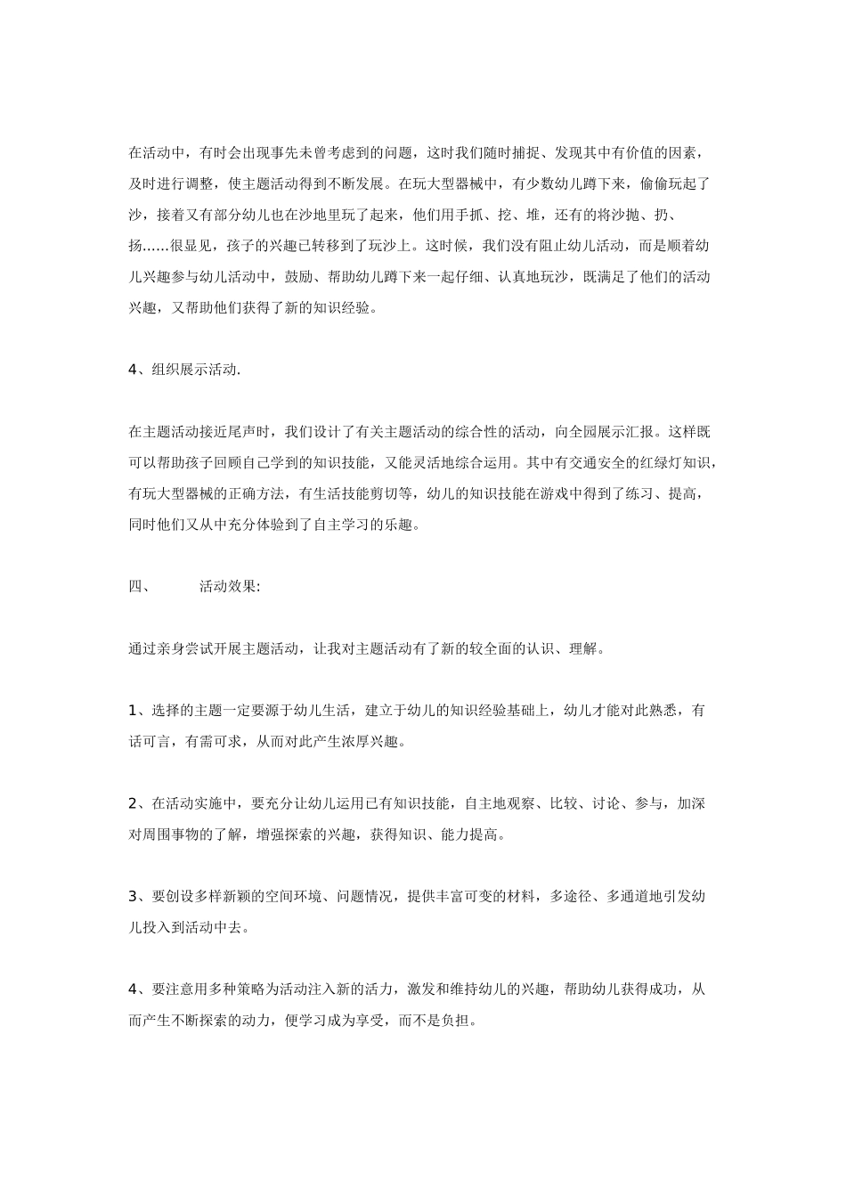 幼儿园小班主题教案小班“安全”主题活动的设计与实施.doc_第2页