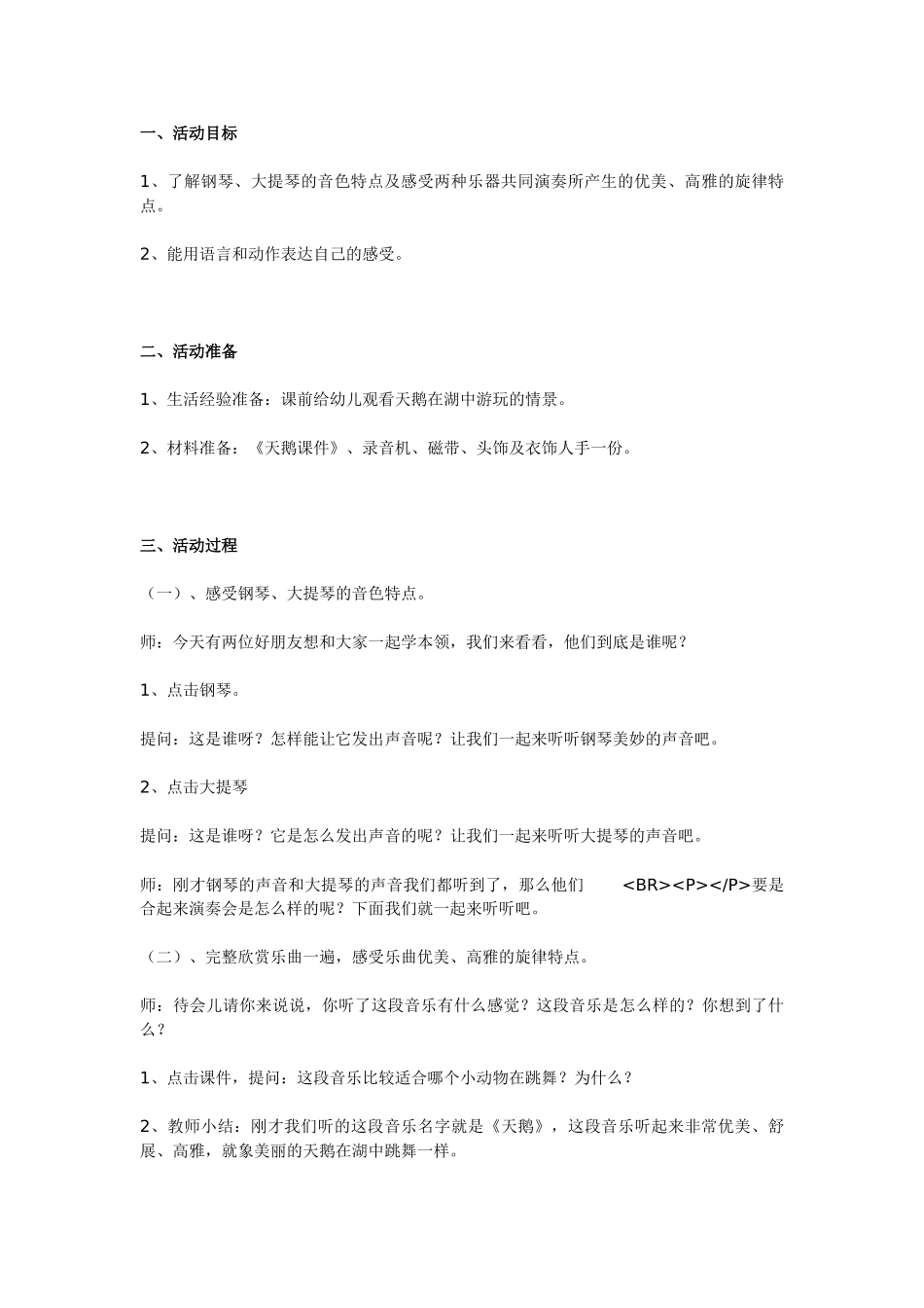 中班音乐教案：音乐欣赏：美丽的蝴蝶.doc_第2页