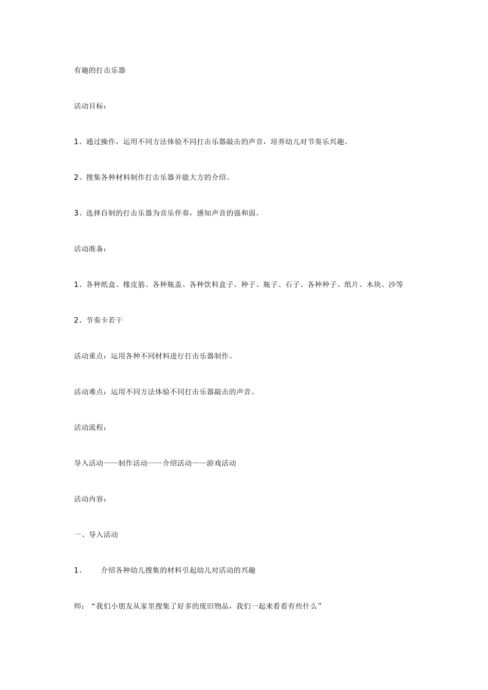 中班音乐教案：音乐欣赏《天鹅》.doc_第3页