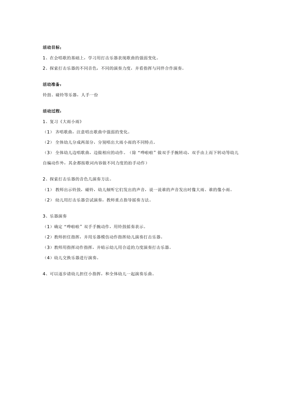 中班音乐教案：幼儿园舞蹈表演《蚂蚁搬豆》.doc_第2页