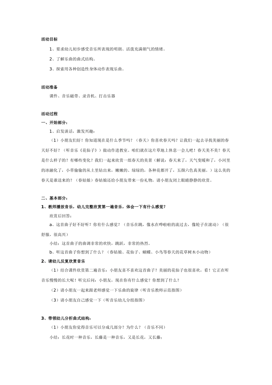 中班音乐教案：音乐教案：簧管波卡尔中班.doc_第1页