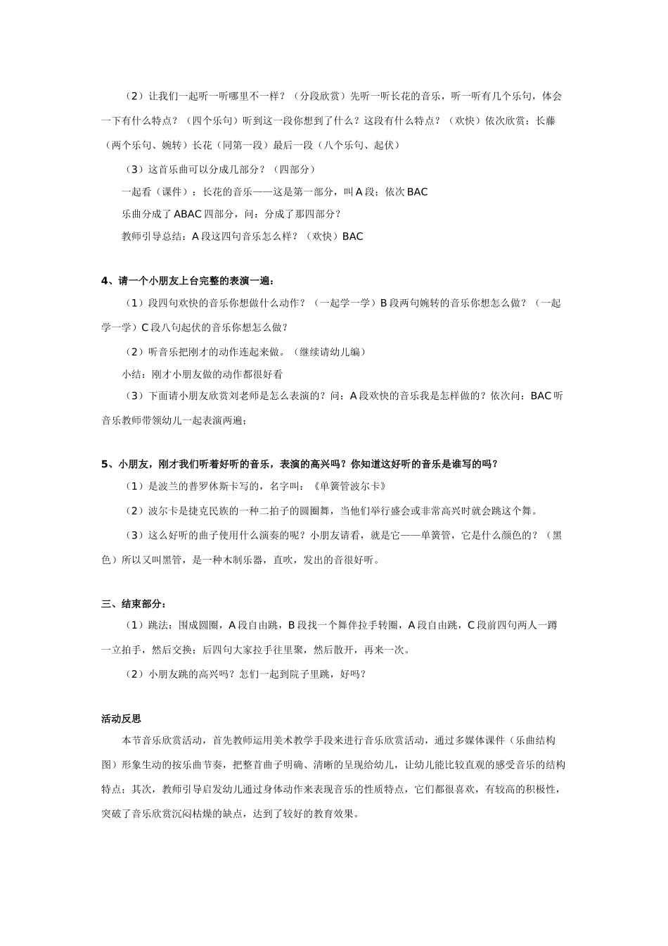中班音乐教案：音乐教案：簧管波卡尔中班.doc_第2页