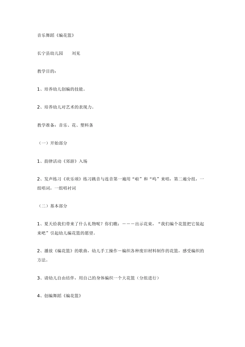 中班音乐教案：音乐教案：簧管波卡尔中班.doc_第3页