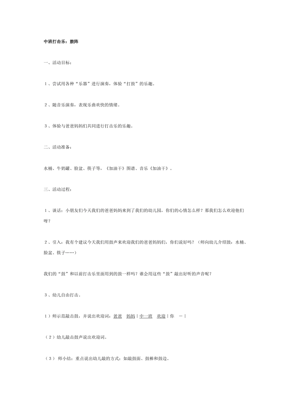 中班音乐教案：音乐活动：歌曲——《手指歌》.doc_第2页