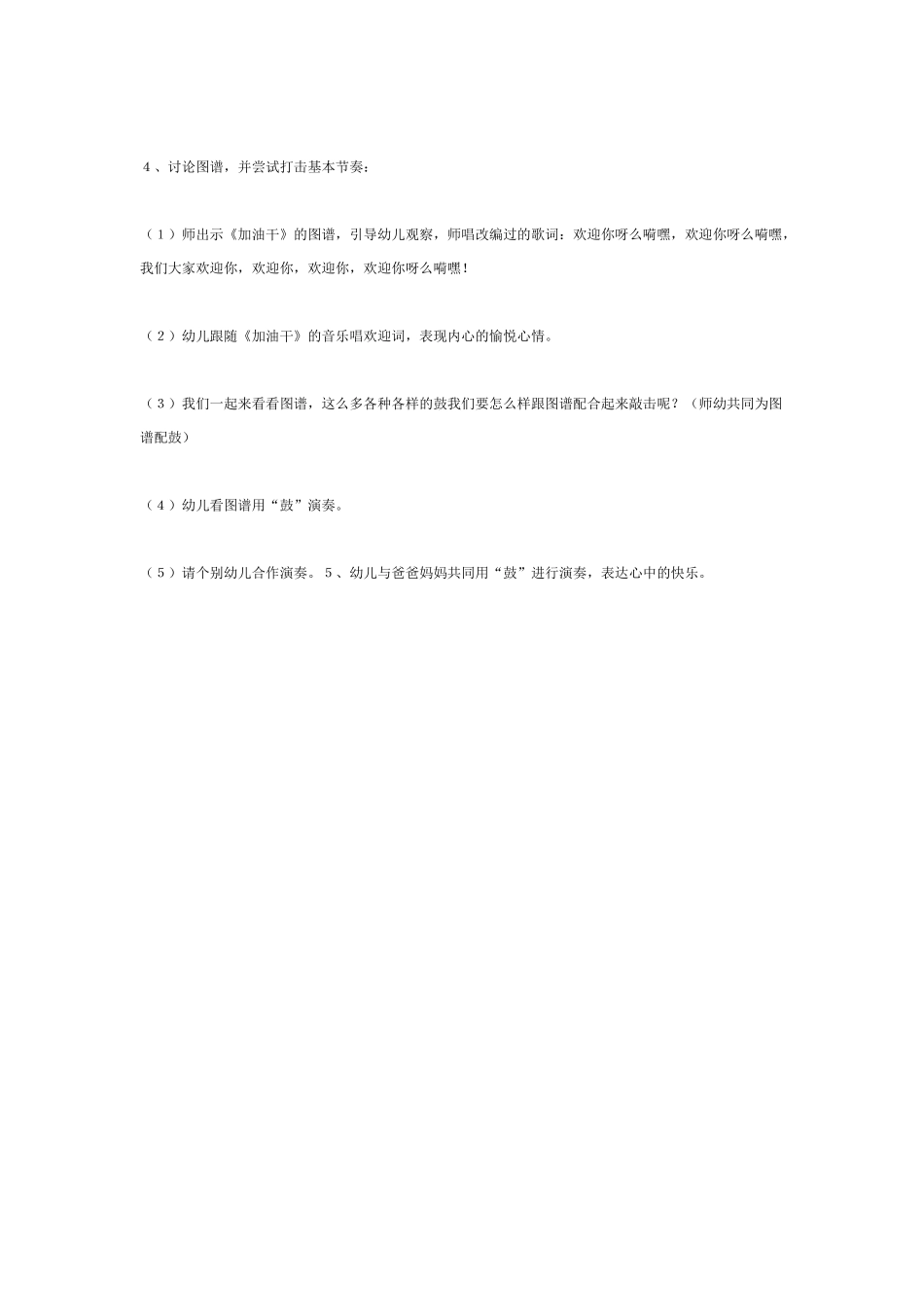 中班音乐教案：音乐活动：歌曲——《手指歌》.doc_第3页