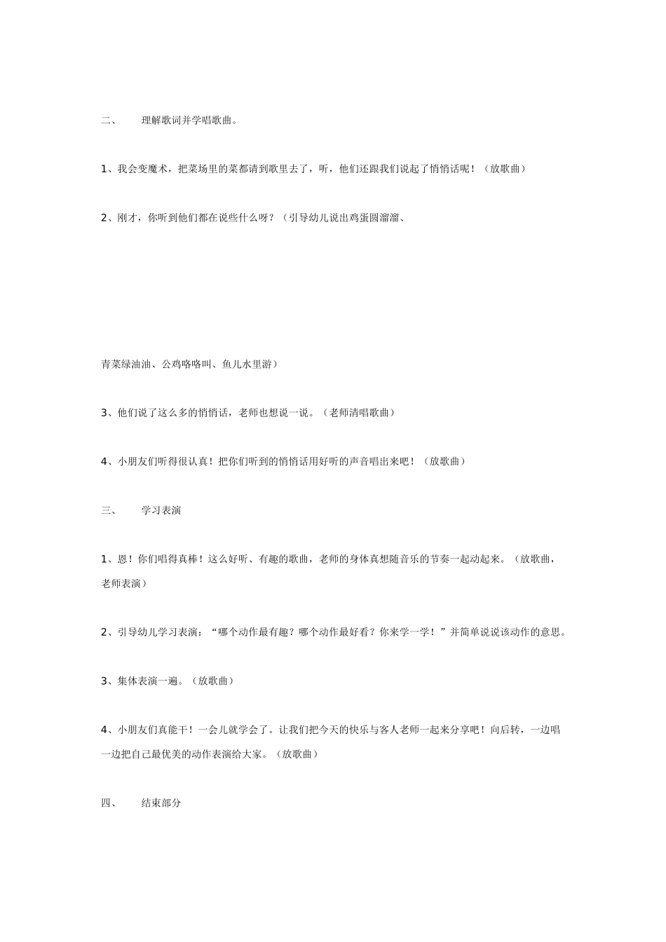 大班音乐教案：买菜.doc_第2页