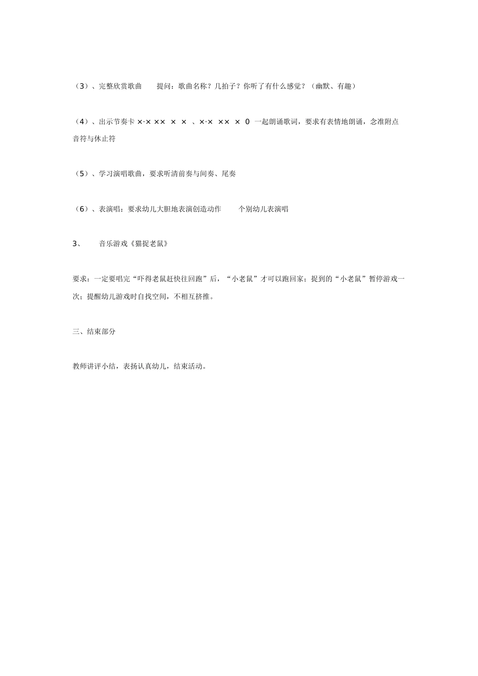 中班音乐教案：音乐活动：《小花猫和小老鼠》.doc_第2页