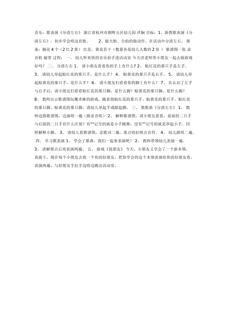 中班音乐教案：音乐活动：分清左右.doc_第1页