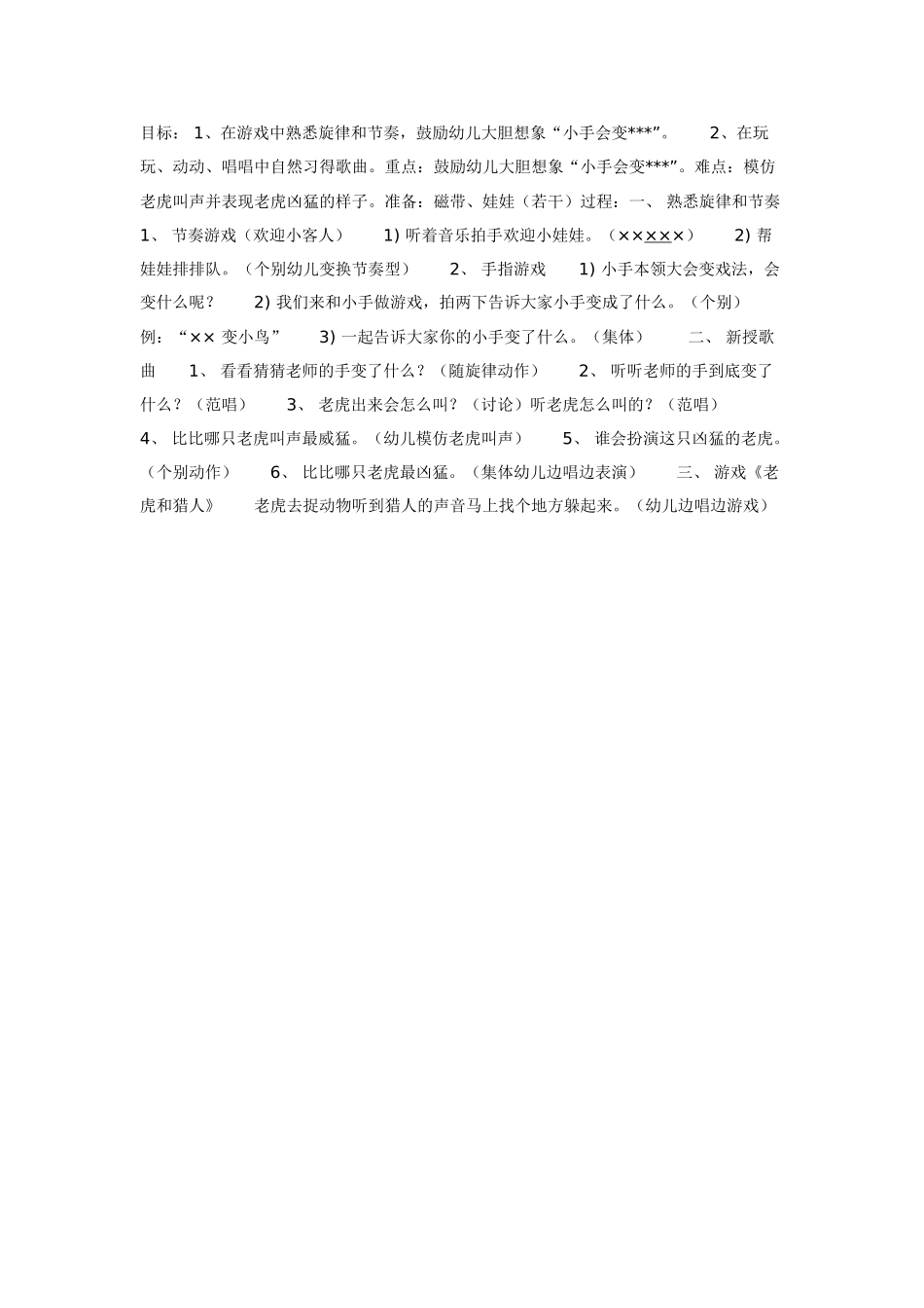 中班音乐教案：音乐活动：分清左右.doc_第2页