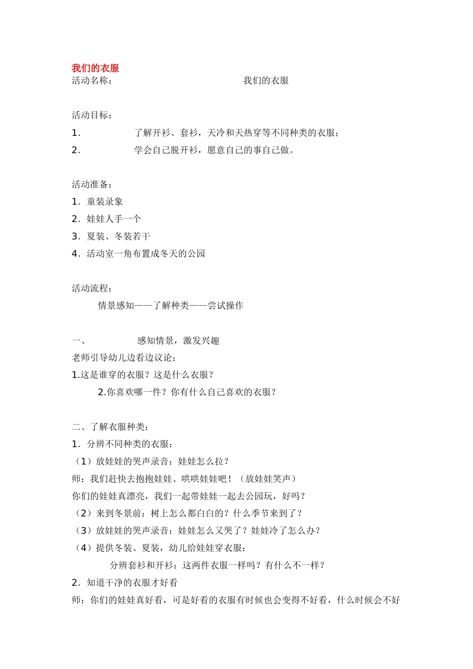 幼儿园小班主题教案我们的衣服1.doc_第1页