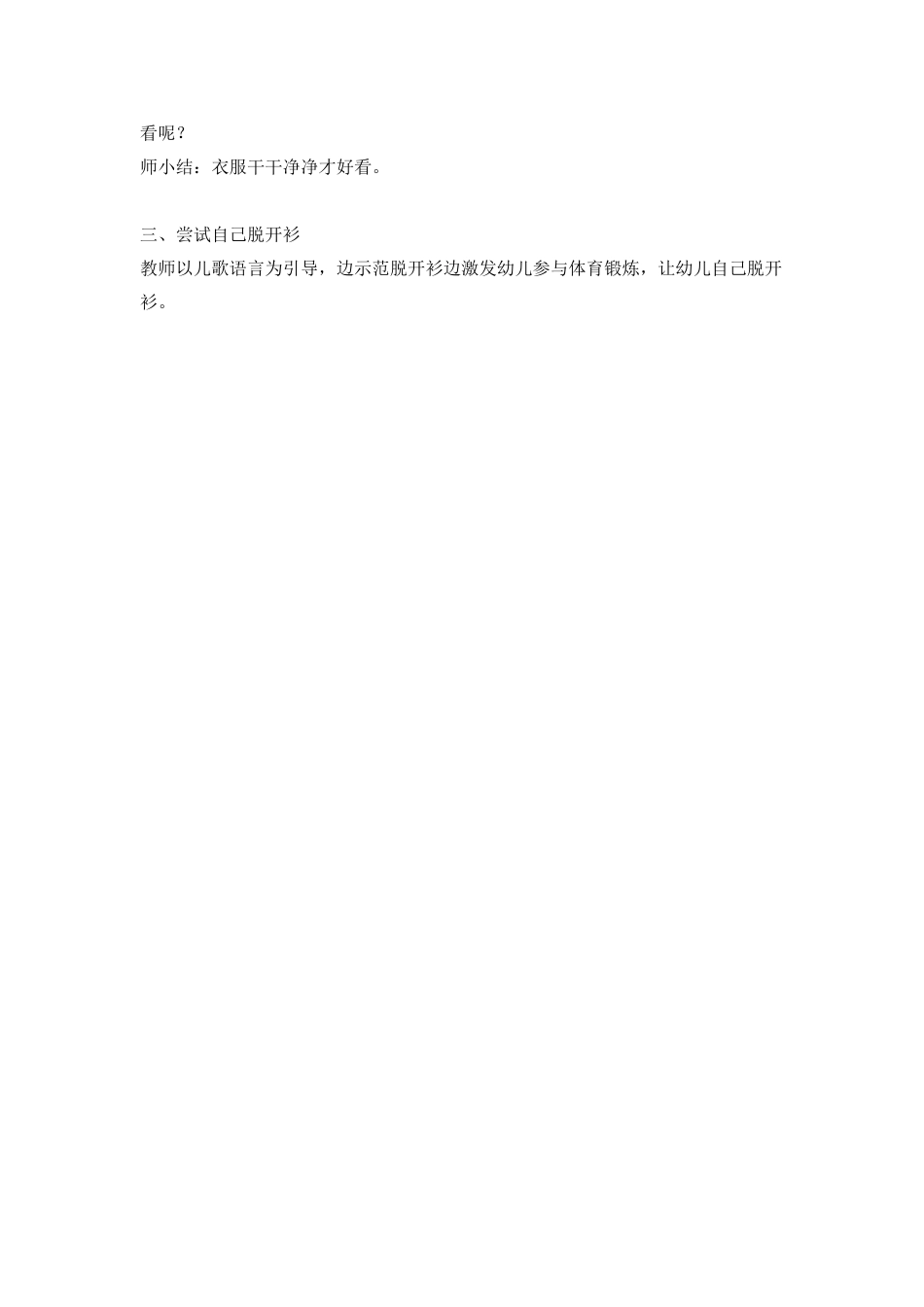 幼儿园小班主题教案我们的衣服1.doc_第2页