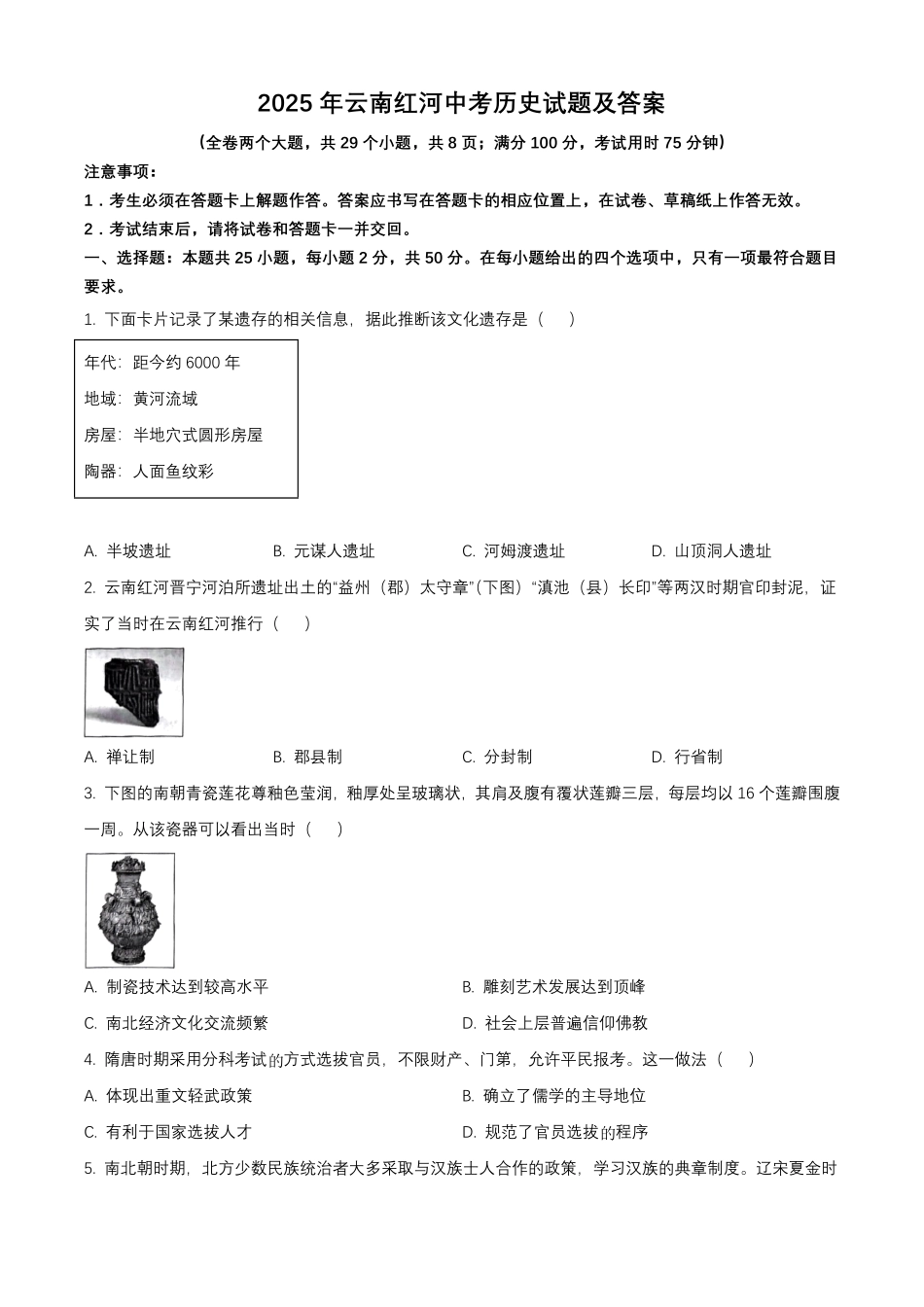 2025年云南红河中考历史试题及答案.pdf_第1页