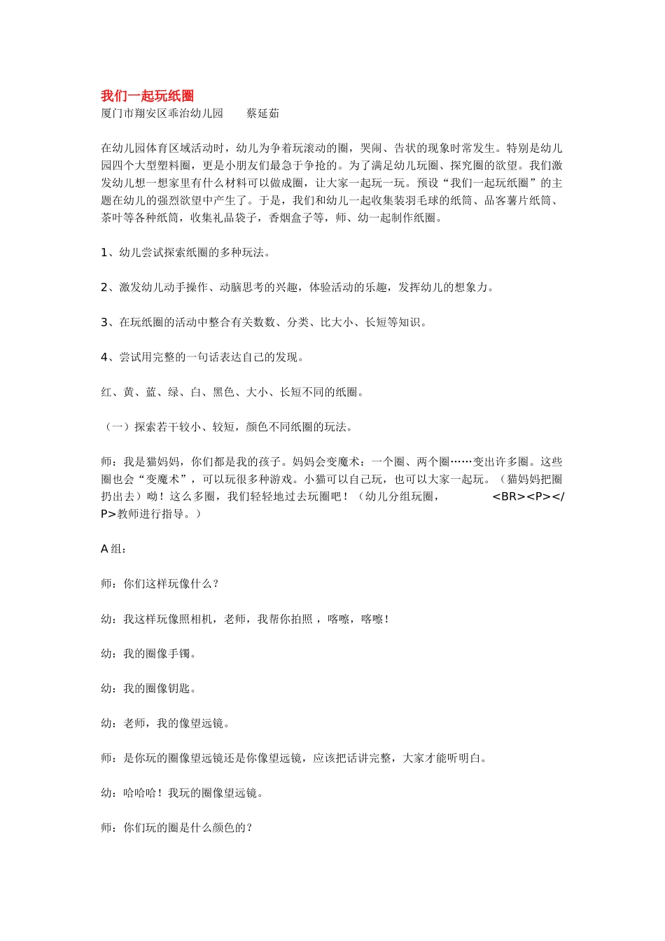 幼儿园小班主题教案我们一起玩纸圈1.doc_第1页