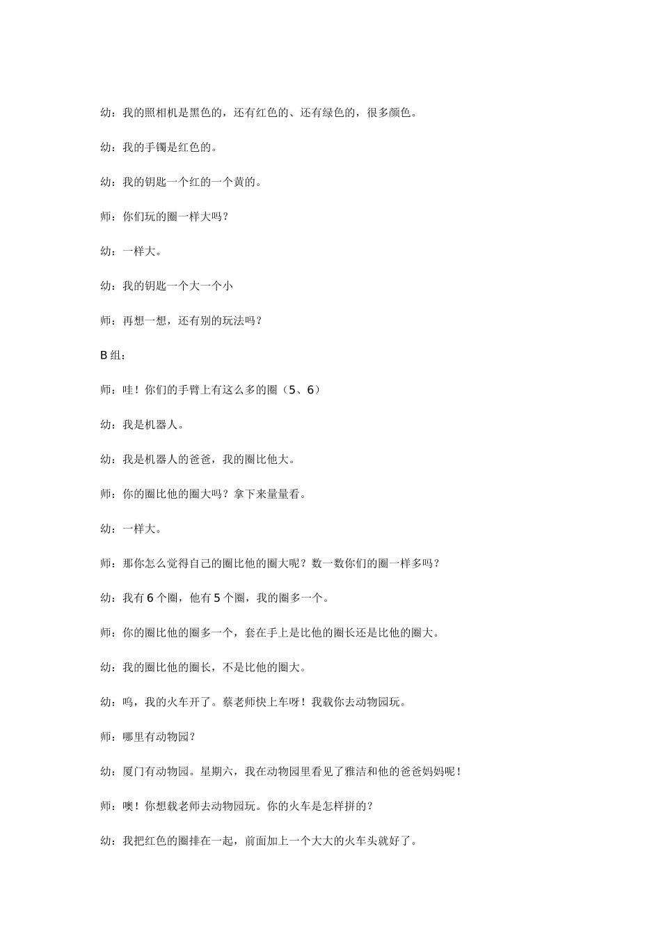 幼儿园小班主题教案我们一起玩纸圈1.doc_第2页