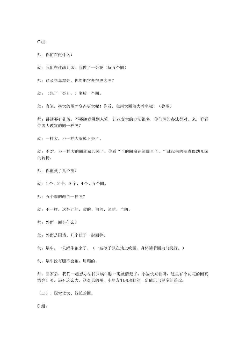 幼儿园小班主题教案我们一起玩纸圈1.doc_第3页