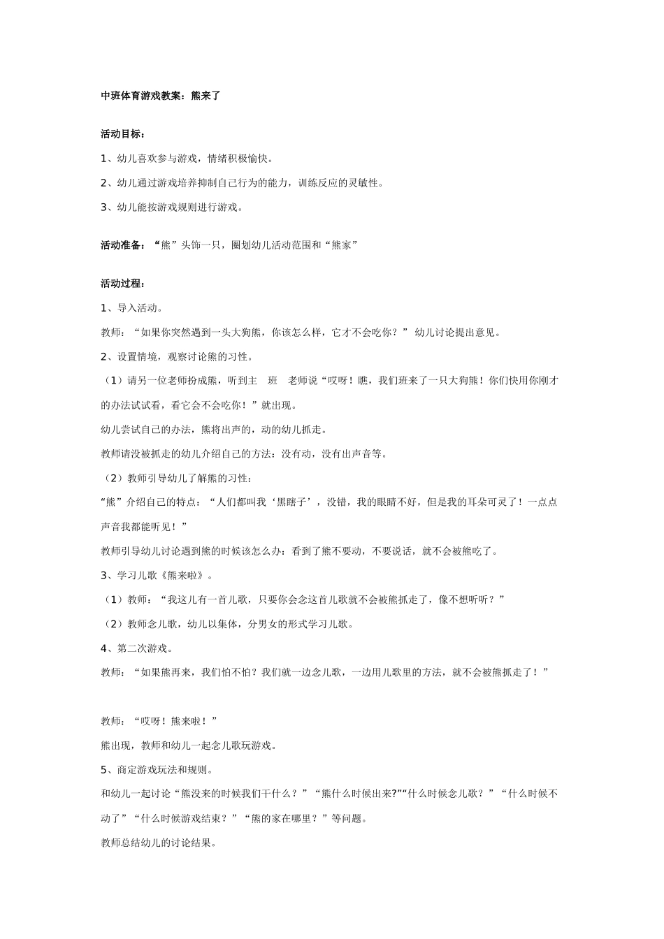 中班体育教案：中班体育游戏教案：熊来了.doc_第1页