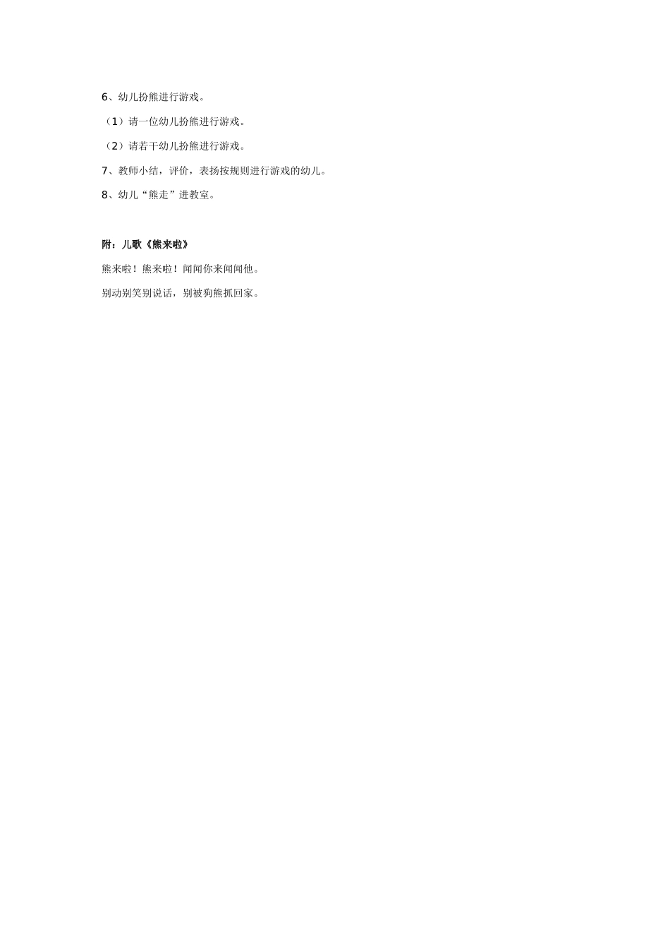 中班体育教案：中班体育游戏教案：熊来了.doc_第2页