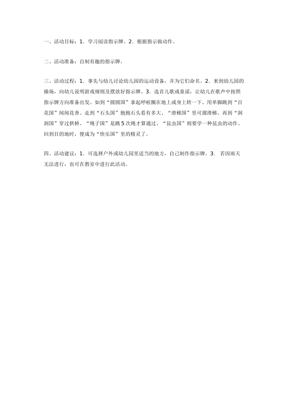 中班体育教案：中班体育游戏教案：熊来了.doc_第3页