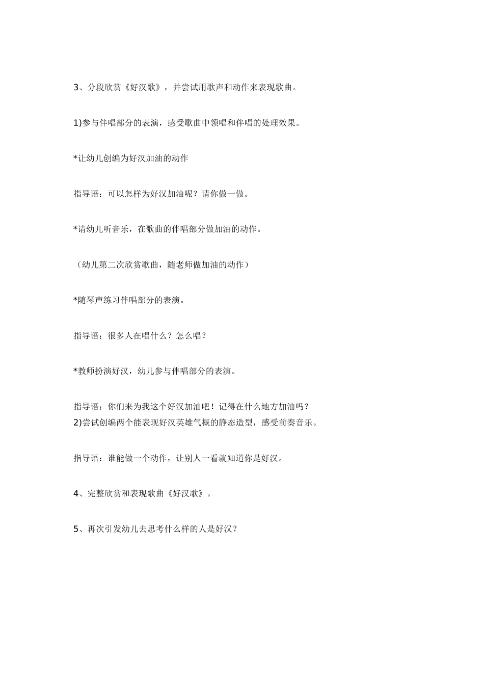 大班音乐教案：好汉歌.doc_第2页