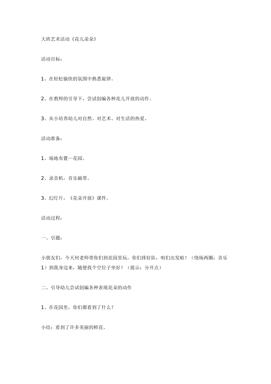 大班音乐教案：好汉歌.doc_第3页