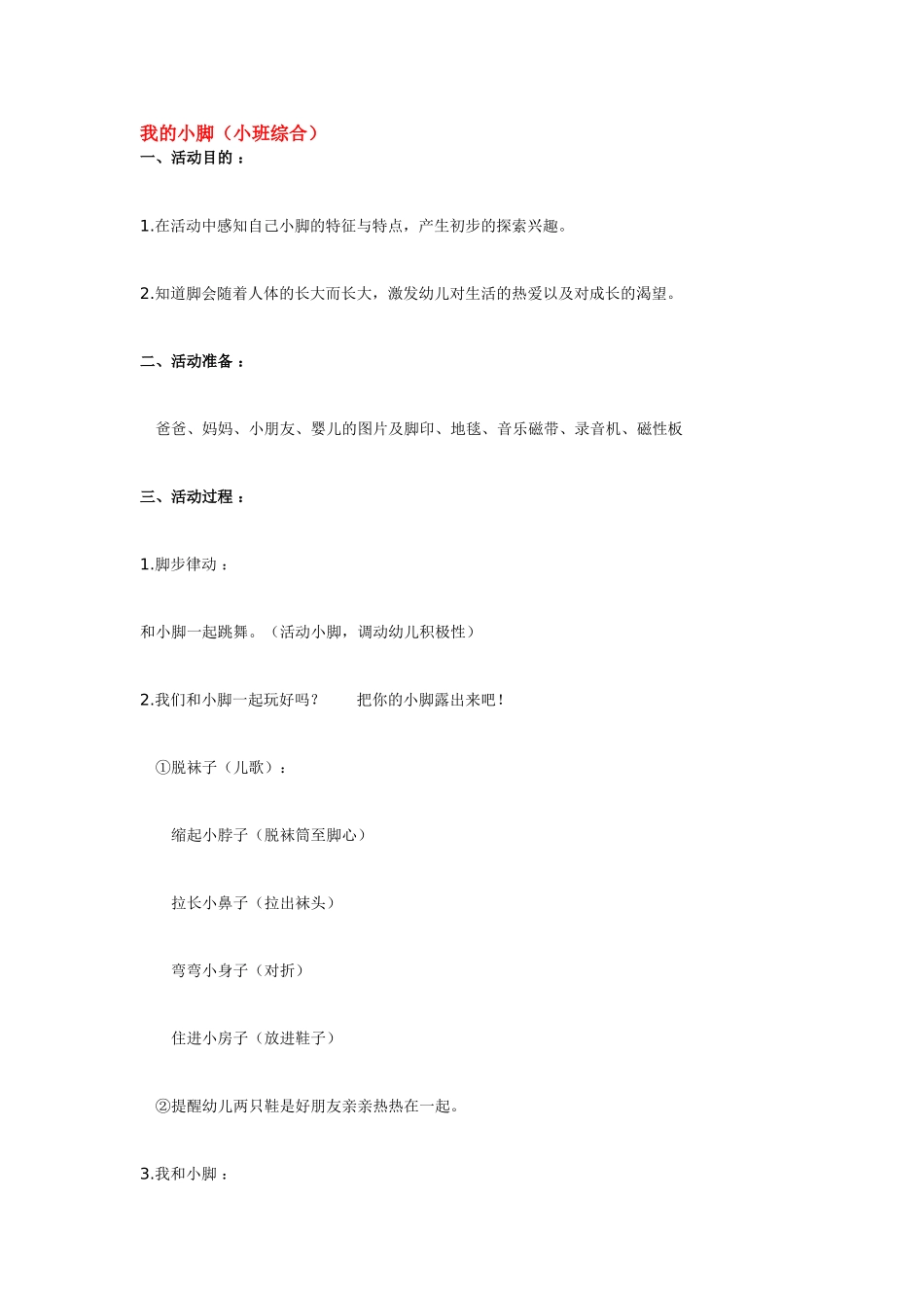 幼儿园小班主题教案我的小标志.doc_第3页