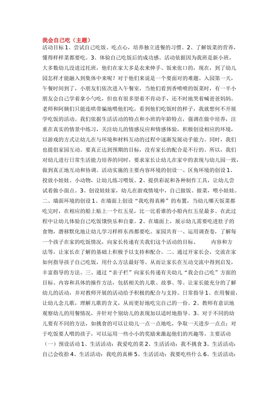 幼儿园小班主题教案我会自己吃.doc_第1页
