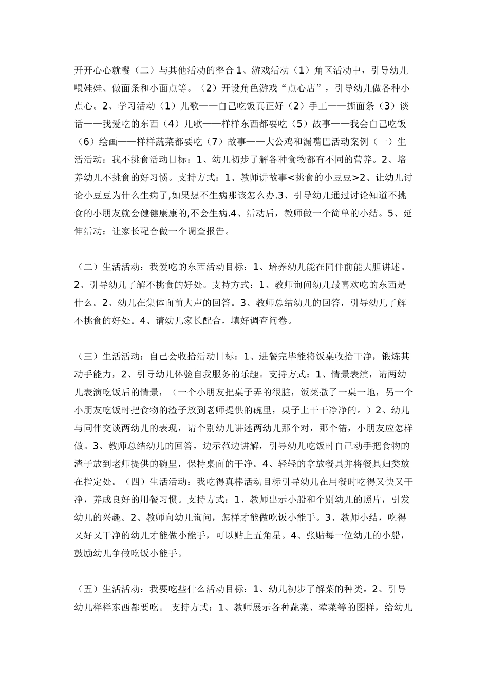 幼儿园小班主题教案我会自己吃.doc_第2页