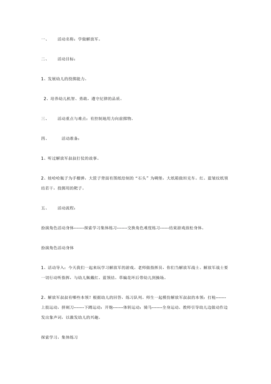 中班体育教案：中班体育教学活动教案.doc_第1页
