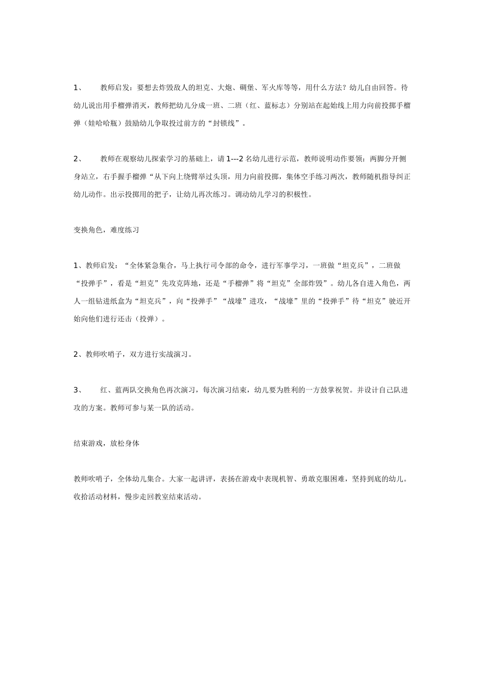 中班体育教案：中班体育教学活动教案.doc_第2页