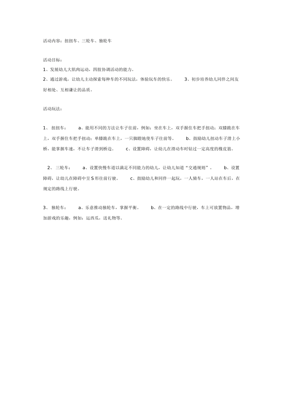 中班体育教案：中班体育教学活动教案.doc_第3页