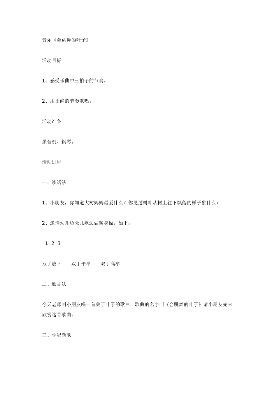 大班音乐教案：《扮家家》.doc_第2页