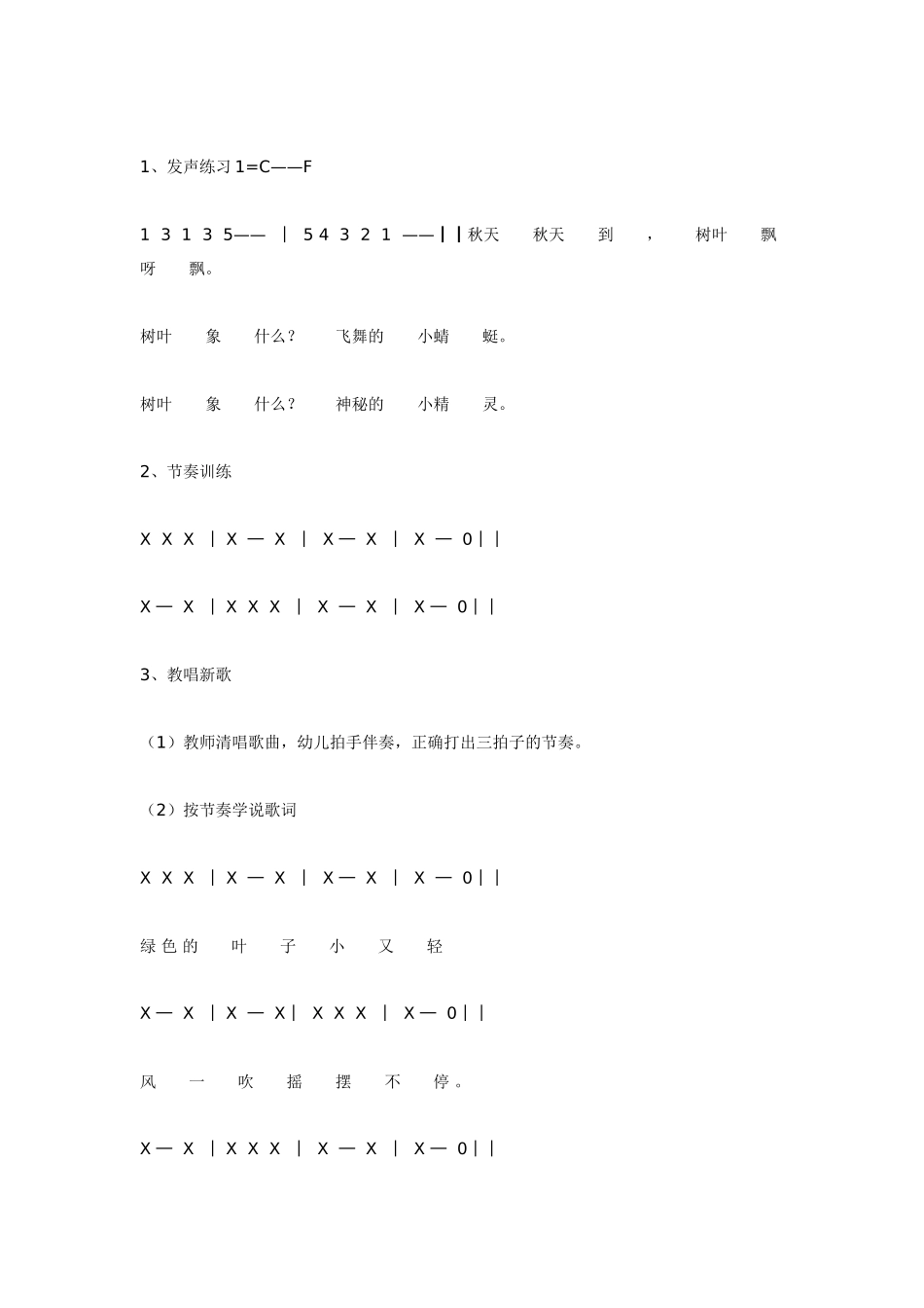 大班音乐教案：《扮家家》.doc_第3页