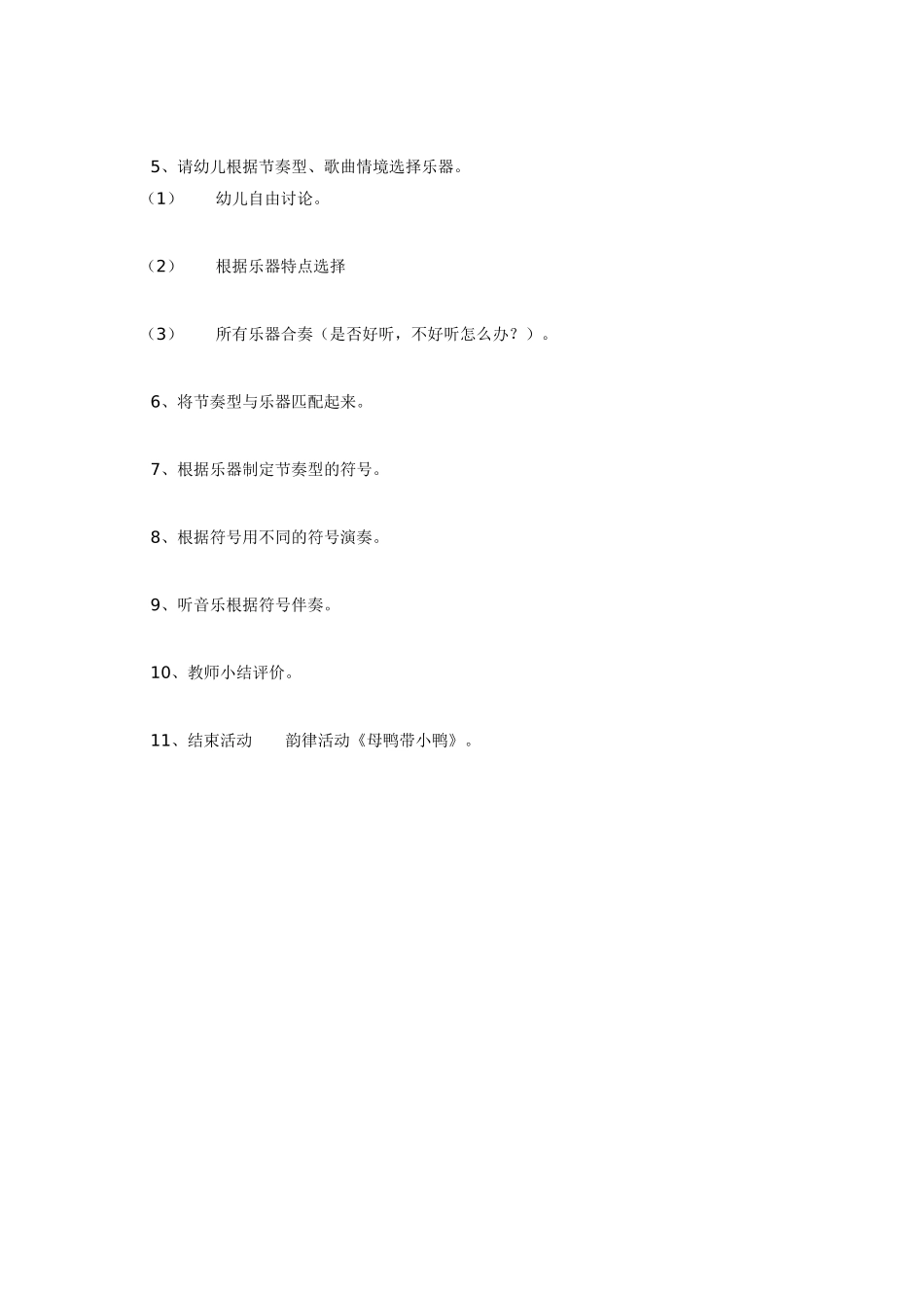 大班音乐教案：《理发店》.doc_第2页