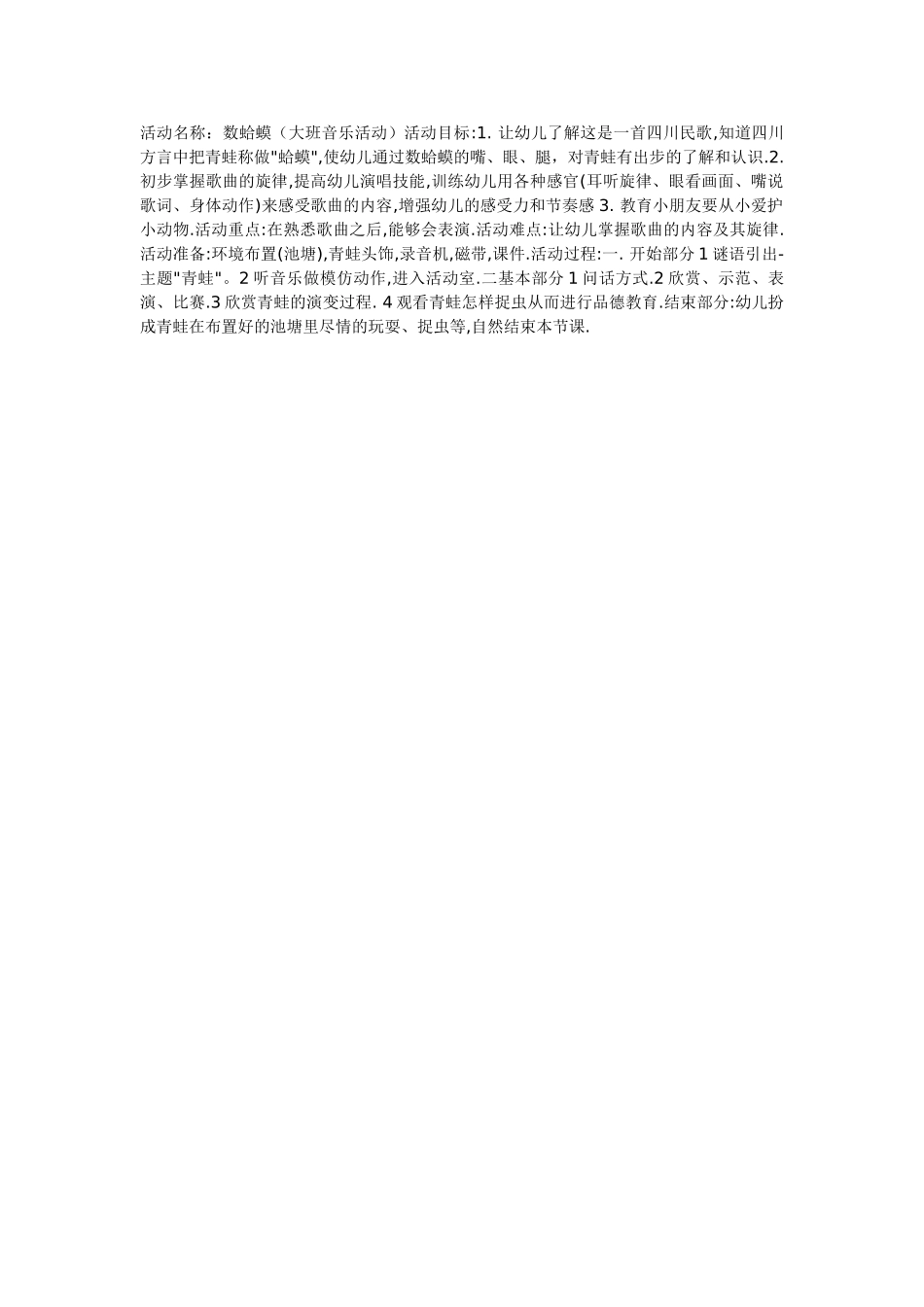 大班音乐教案：《理发店》.doc_第3页