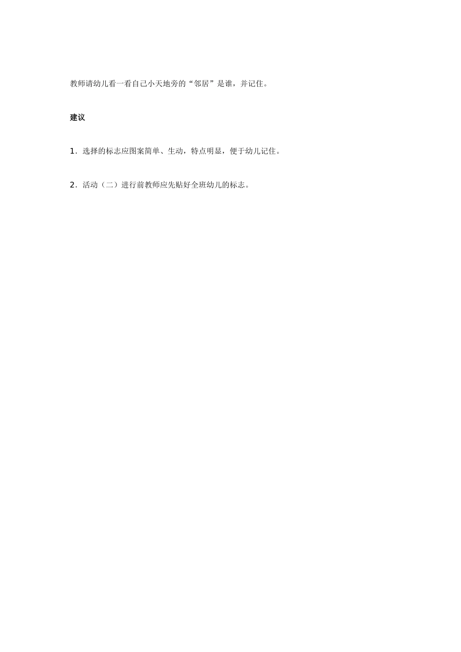幼儿园小班主题教案我的小标志1.doc_第2页