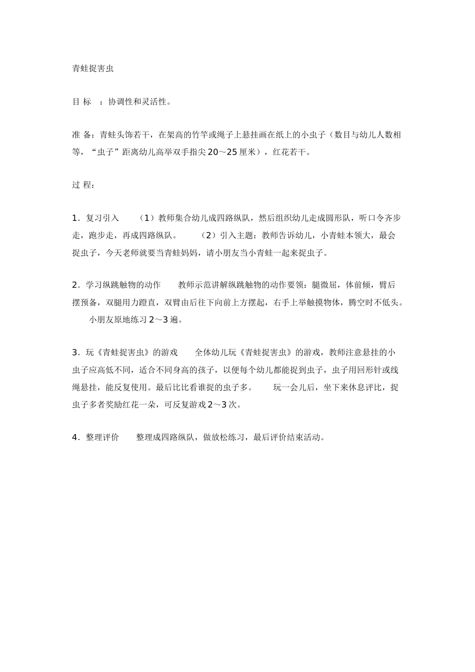 中班体育教案：中班体育教案：青蛙戏水.doc_第2页