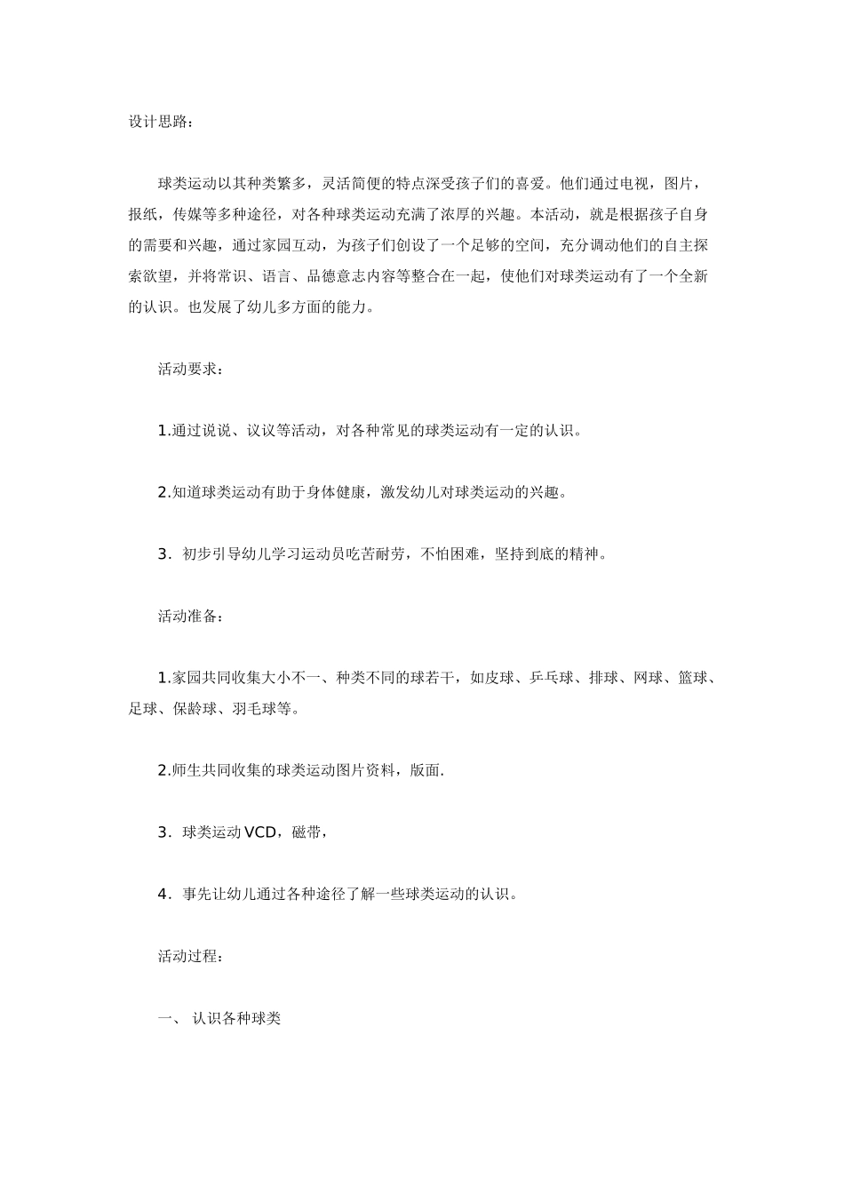 中班体育教案：中班体育教案：情绪温度计.doc_第2页