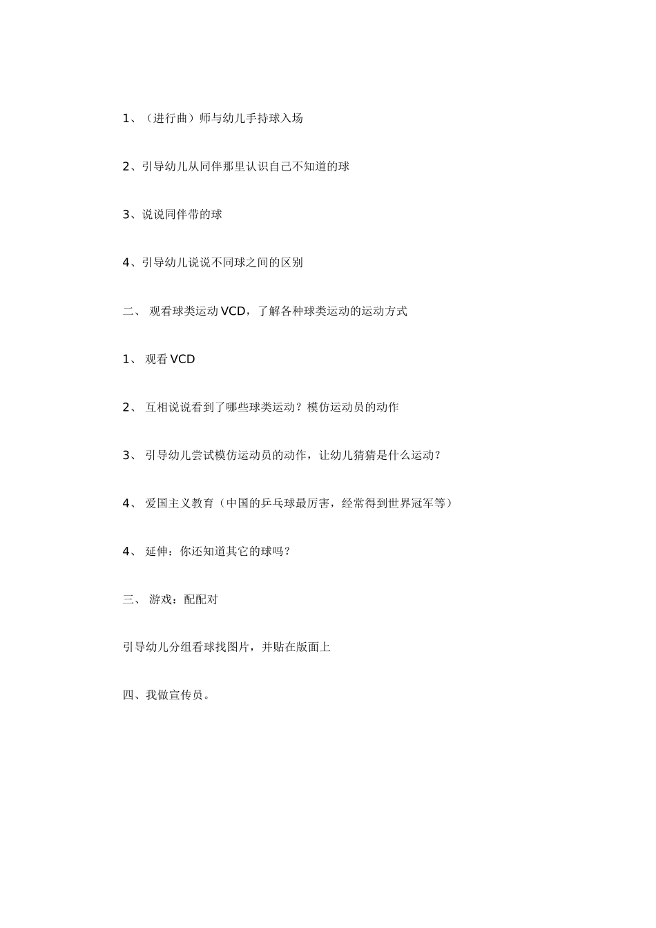 中班体育教案：中班体育教案：情绪温度计.doc_第3页