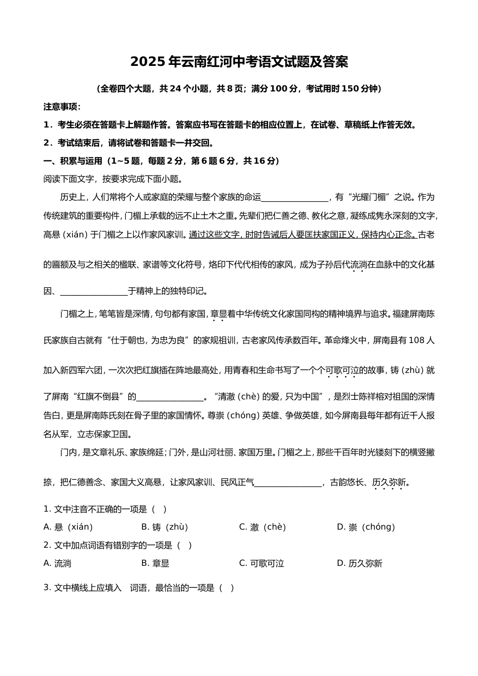 2025年云南红河中考语文试题及答案.doc_第1页