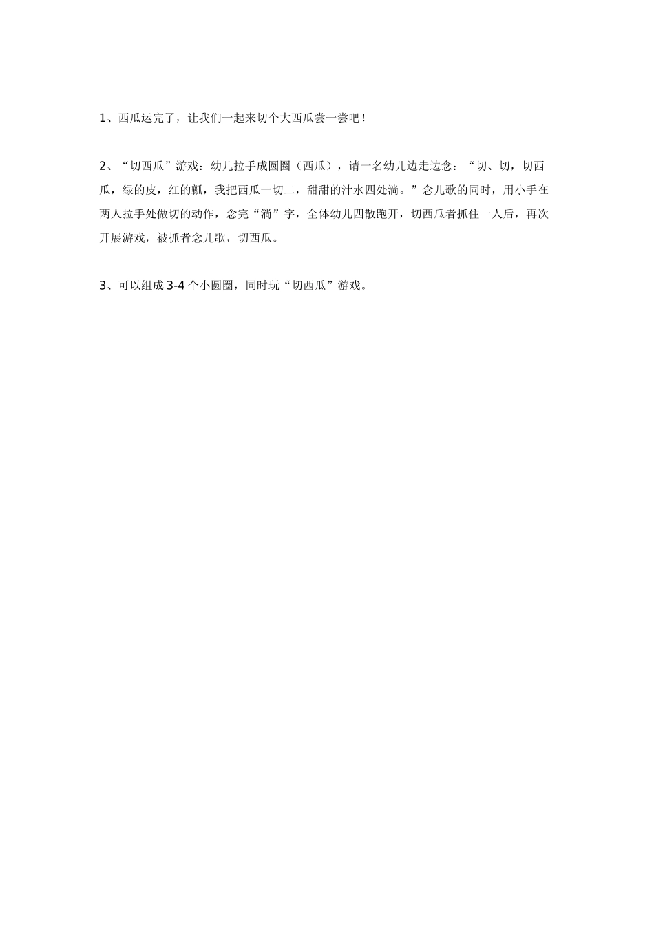 中班体育教案：中班体育教案：踢纸球.doc_第3页