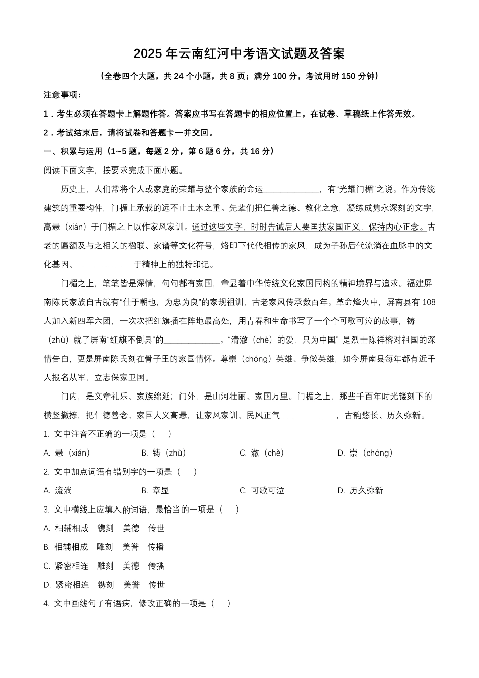 2025年云南红河中考语文试题及答案.pdf_第1页