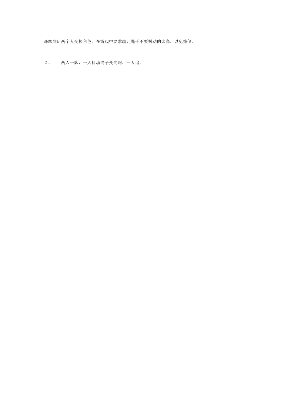 中班体育教案：中班体育教案：活动：踏浪、追浪.doc_第2页